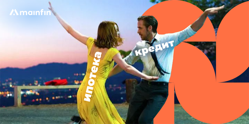 Ипотека или кредит на покупку жилья: что выбрать в 2026 году