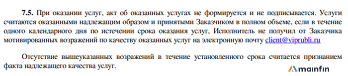 Договор оферты