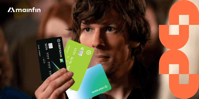 Что такое дебетовая карта СберБанка