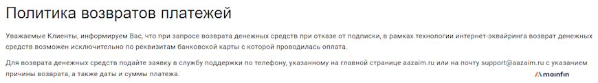 Политика возвратов платежей