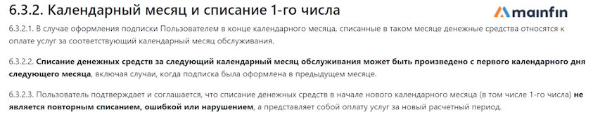 Календарный месяц списания