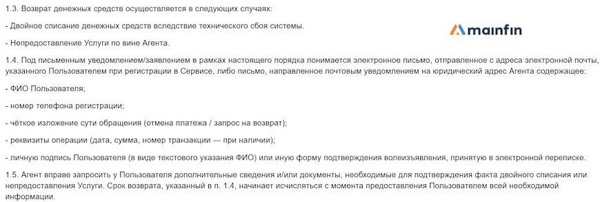 Возврат средств