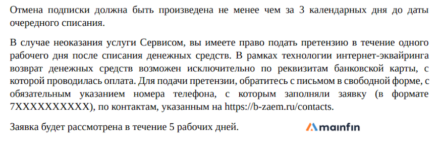 Правила отмены и возврата
