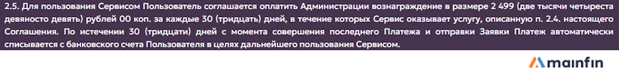Сколько стоит подписка