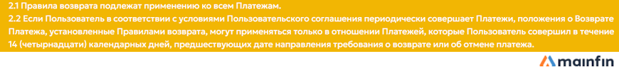 Правила отмены и возврата платежей