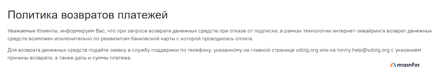 Политика возвратов платежей