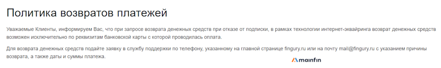 Политика возвратов платежей