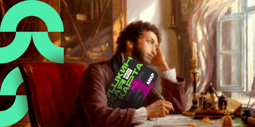 Пушкинская карта Почта Банка - что это, как оформить и пользоваться?