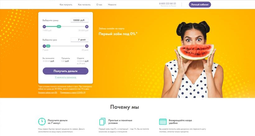 Первый заём под 0%