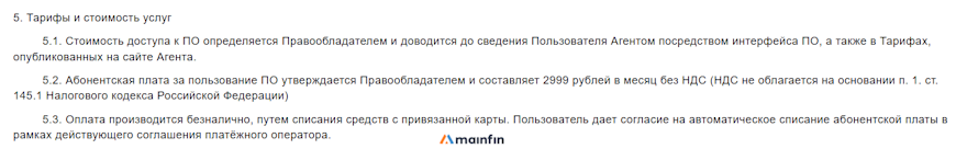 Тарифы