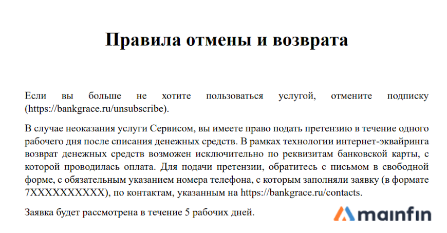 Правила отмены и возврата