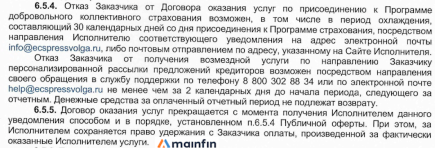 Возражения по качеству оказываемых услуг Creditexp Возражения по качеству оказываемых услуг Creditexp
