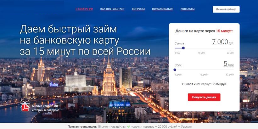 Вход в личный кабинет Макс.Кредит