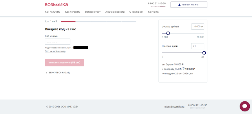 Подтверждение номера телефона одноразовым проверочным кодом из SMS
