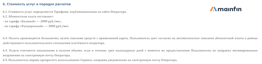 Тарифы