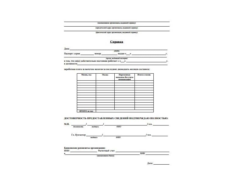 Справка по форме банка - образец заполнения