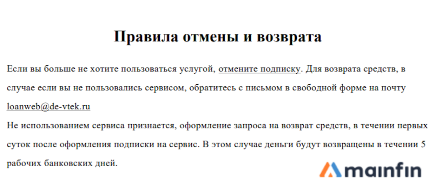 Правила отмены и возврата