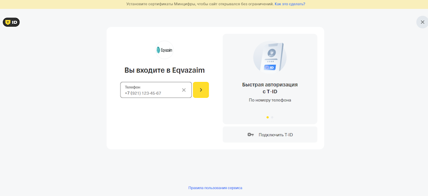 Модальное окно защищенной авторизации через Т-Банк ID (T-ID)