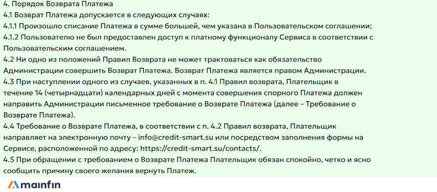 Политика возвратов платежей