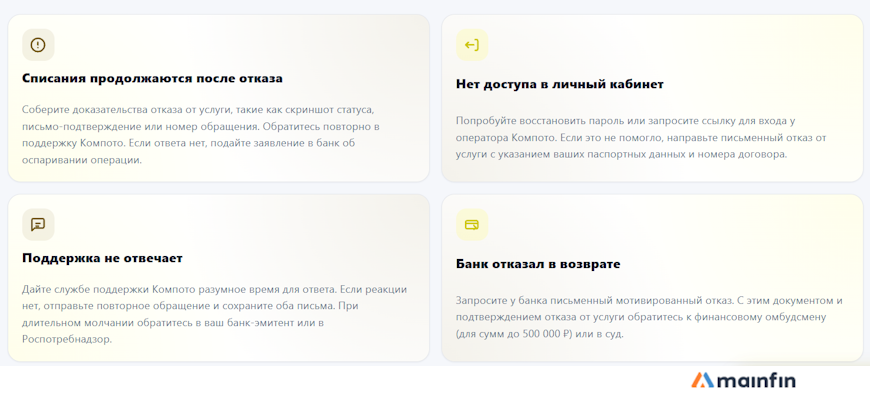 Как отписаться от платных услуг Компото