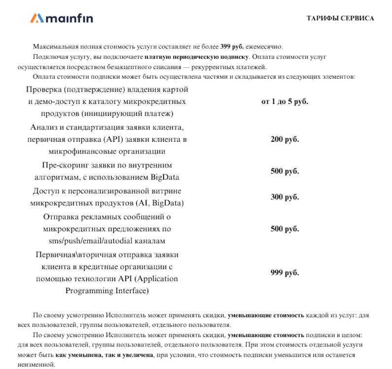 Тарифы