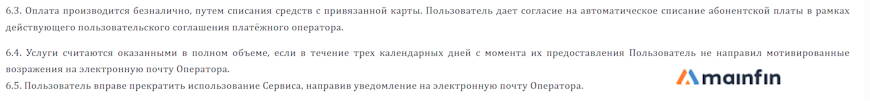 Как производится оплата