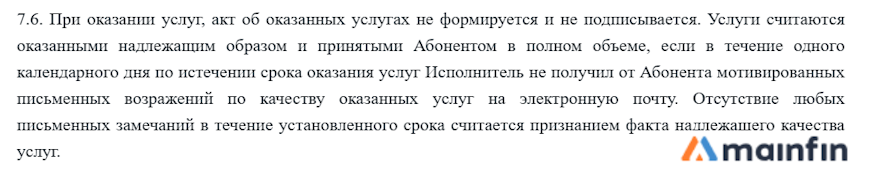Возражения по качеству оказываемых услуг Myfinzaim