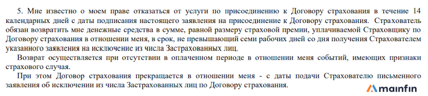 Заявление на присоединение к договору страхования