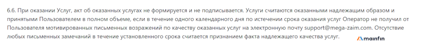 Возражения по качеству оказываемых услуг Zaimsrochno