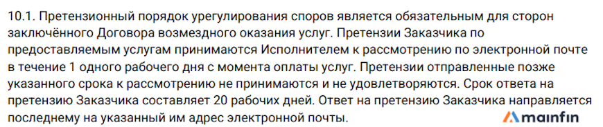 Претензии заказчика