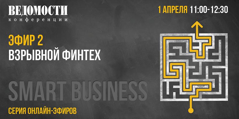 SMART BUSINESS: взрывной финтех