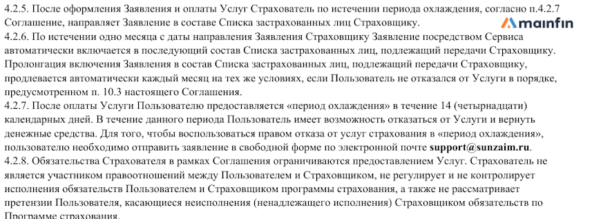 Договор оферты
