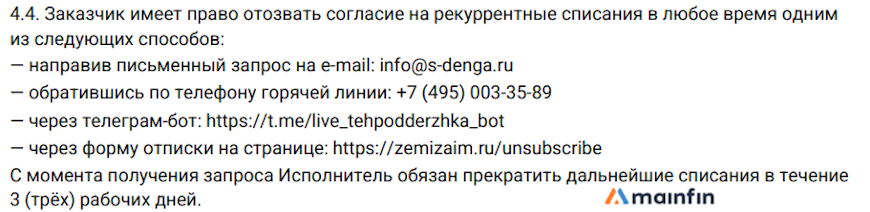Соглашение о применении Рекуррентных платежей