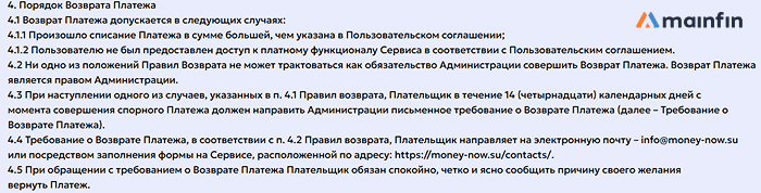 Порядок возврата платежей