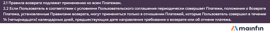 Правила отмены и возврата платежей