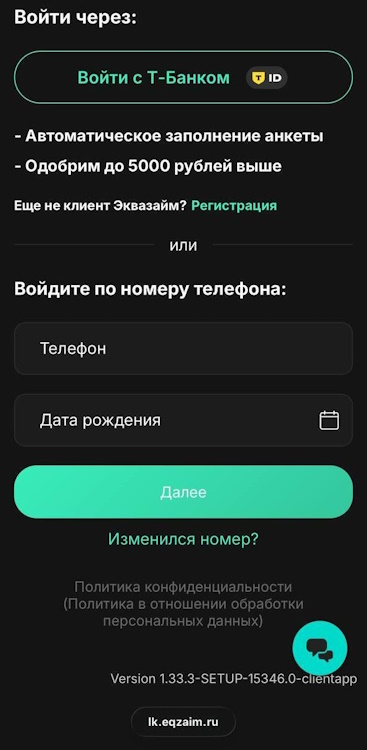 Мобильная версия экрана входа lk.eqzaim.ru со смартфона: вход по номеру, ссылка смены номера и онлайн-чат