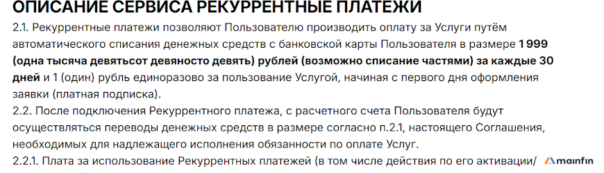 Соглашение о применении Рекуррентных платежей Соглашение о применении Рекуррентных платежей