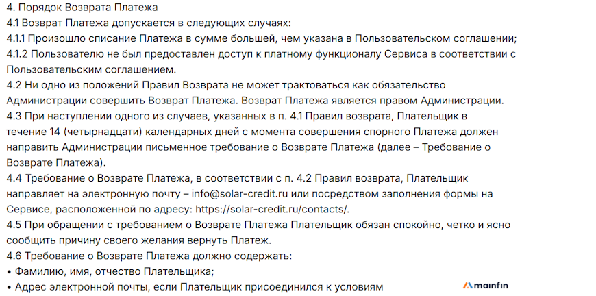 Политика возвратов платежей Политика возвратов платежей