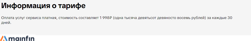Информация о тарифе