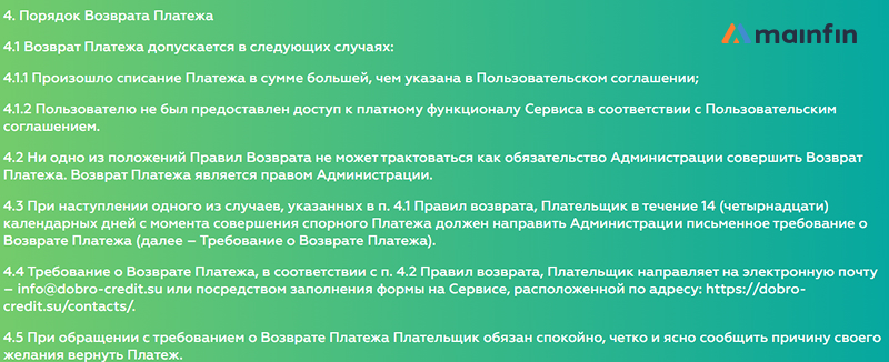 Договор публичной оферты