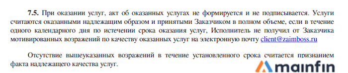 Возражения по качеству оказываемых услуг Zaimboss