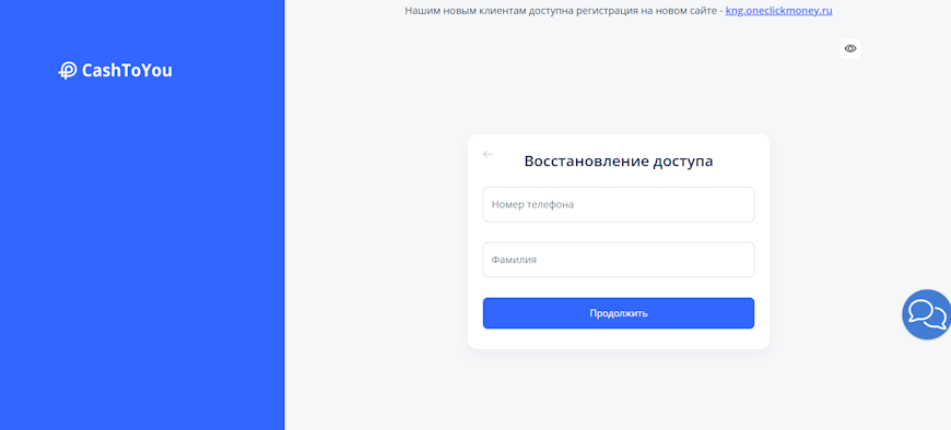 Форма восстановления доступа в личный кабинет Кангария по номеру телефона и фамилии
