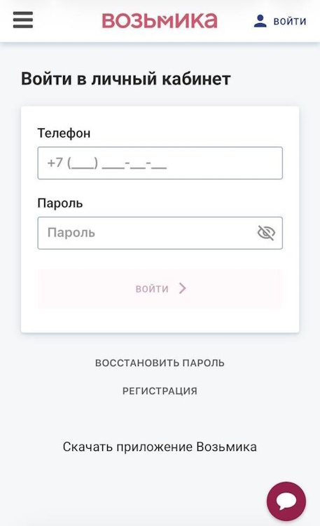 Адаптированный мобильный интерфейс окна авторизации «Возьмика»