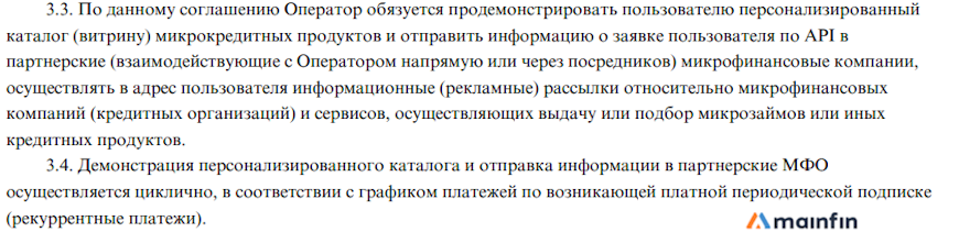 Договор публичной оферты