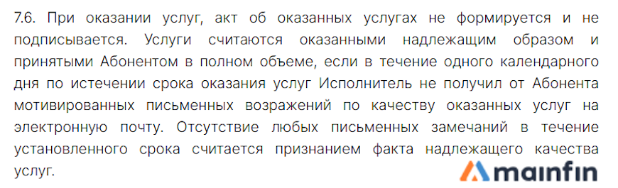 Возражения по качеству оказываемых услуг Besplatno Zaim