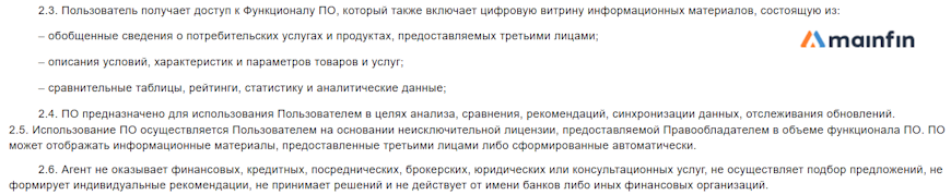 Доступ к функционалу ПО