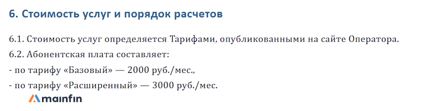 Стоимость услуг