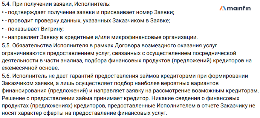 Договор публичной оферты