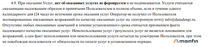 Договор оферты