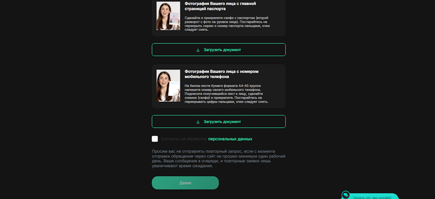 Шаг 2: Загрузка селфи с паспортом и рукописным номером для идентификации личности заёмщика